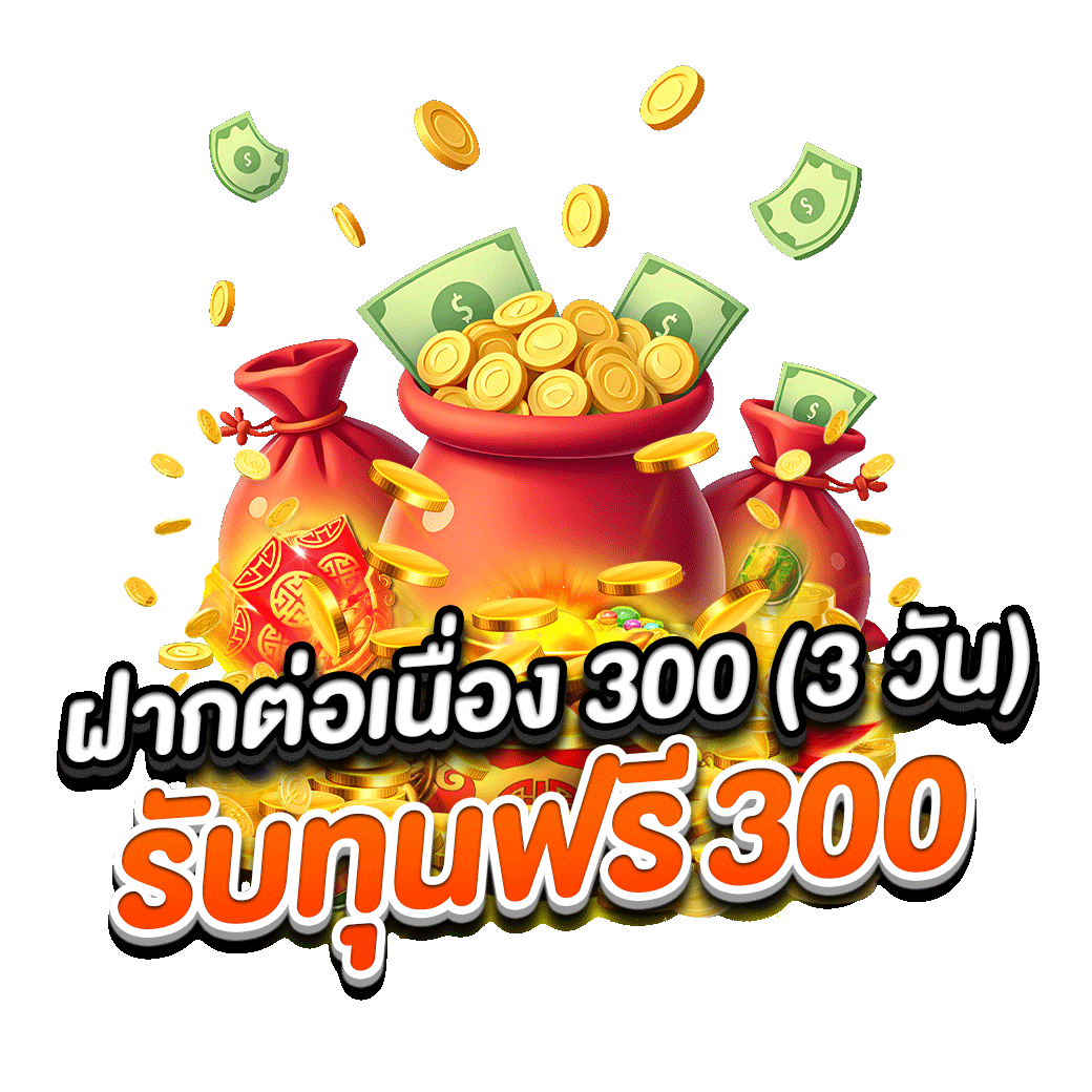 โปรโมชั่น sanuk99