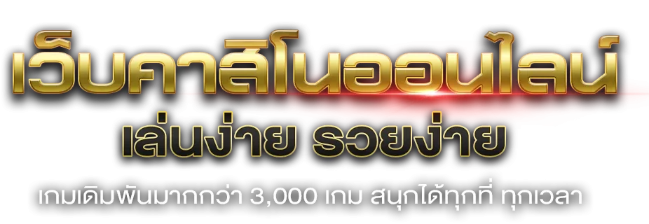SANUK99 เว็บพนันออนไลน์ครบวงจร สล็อต คาสิโน กีฬา