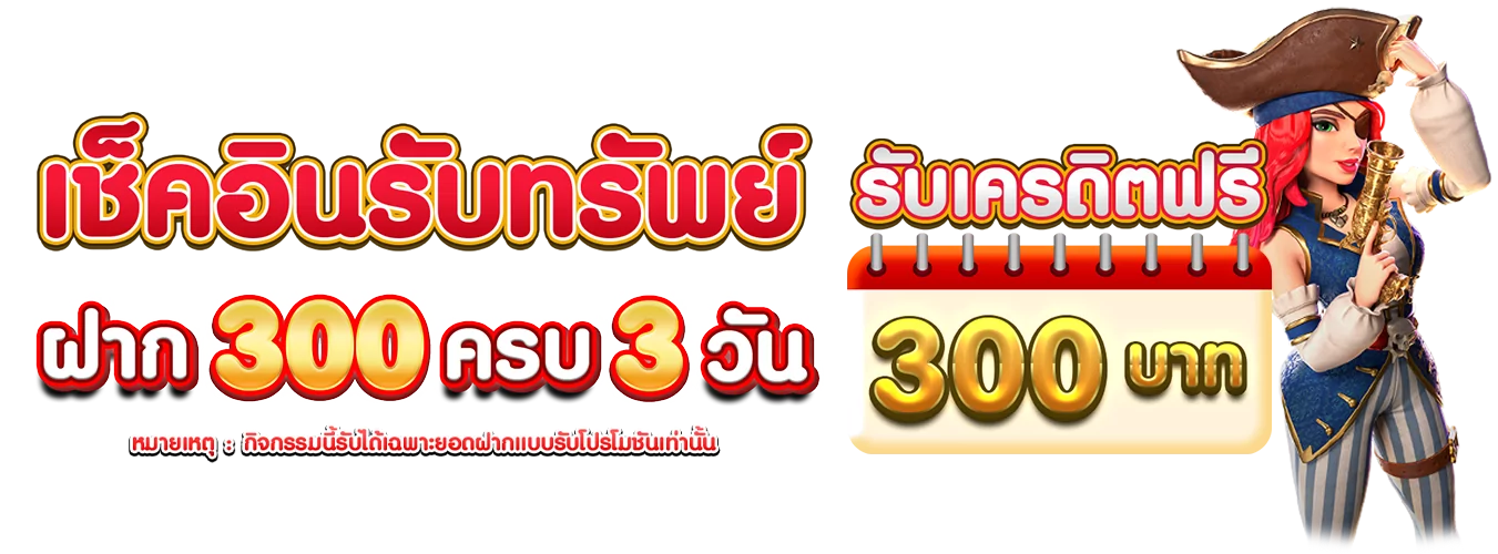 โปรโมชั่นแนะนำ sanuk99
